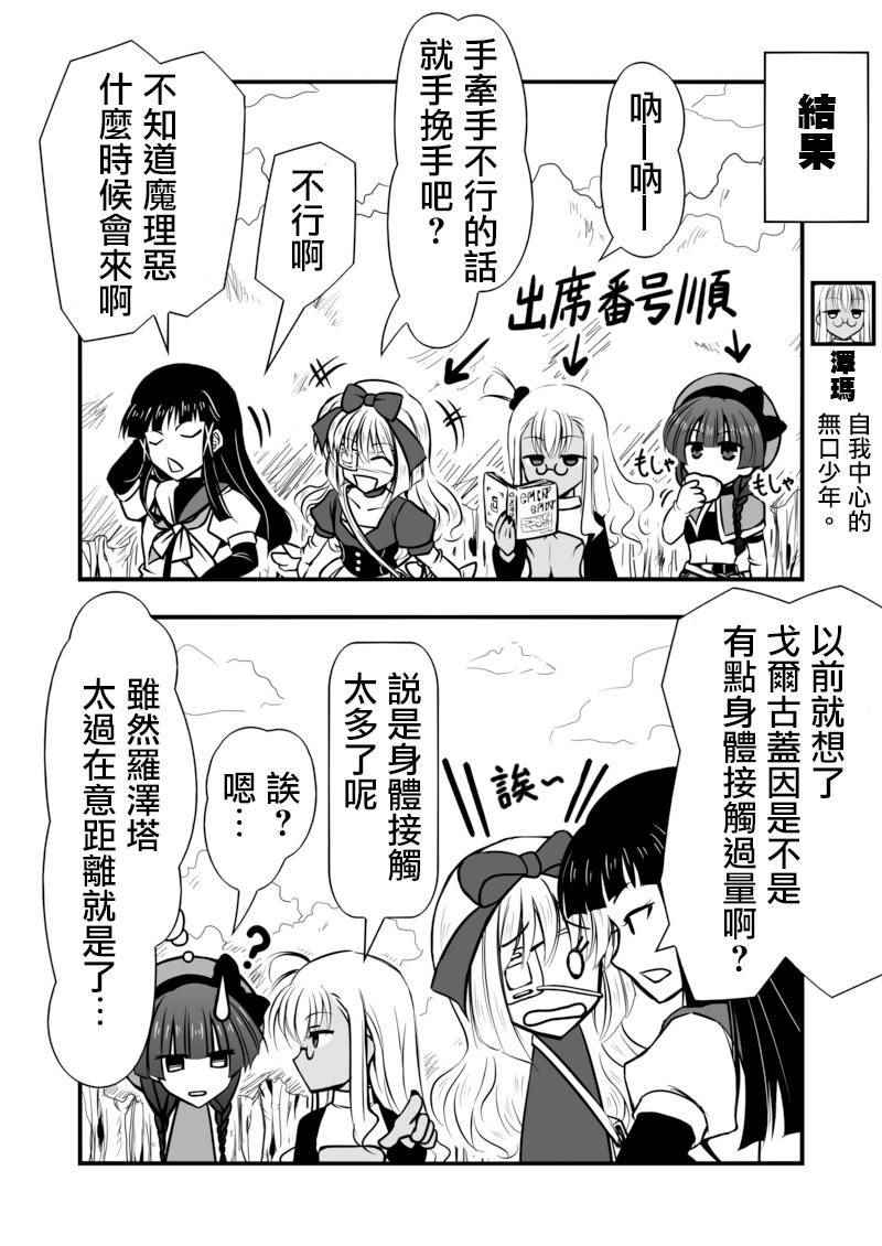 《我的骑士道上没有花》漫画 003话