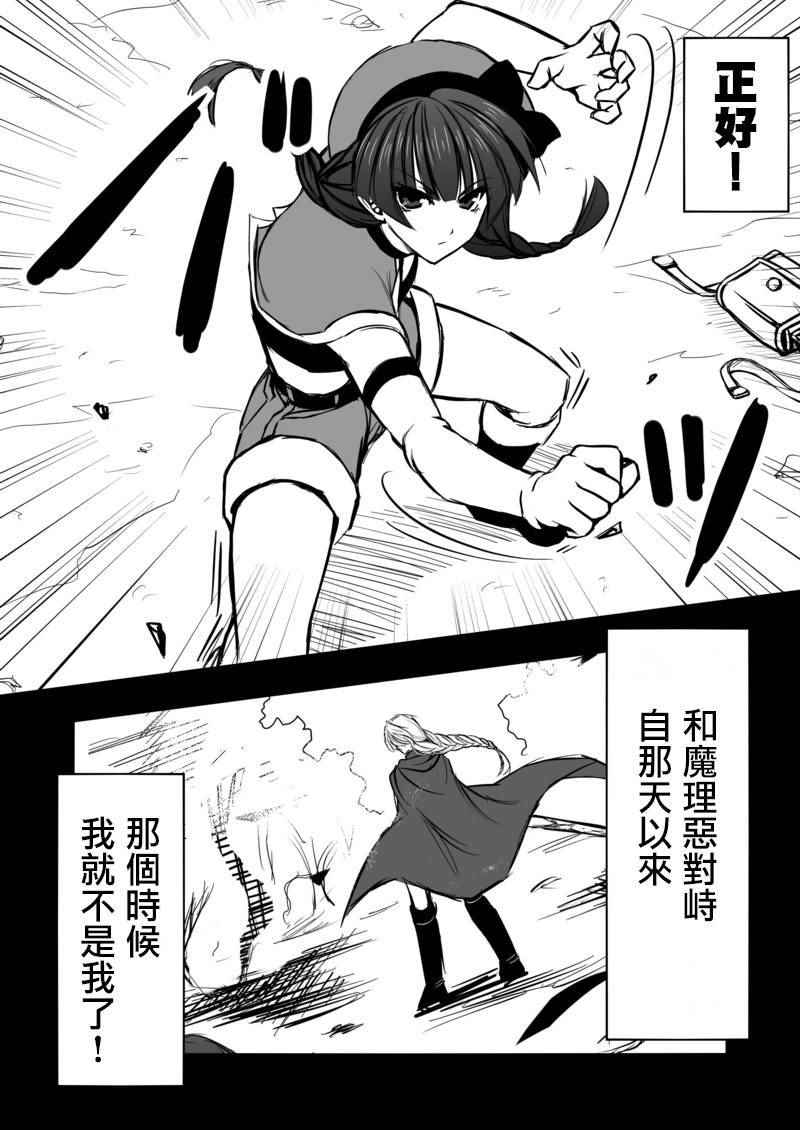 《我的骑士道上没有花》漫画 003话