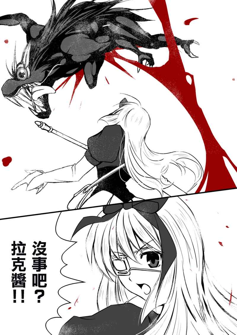 《我的骑士道上没有花》漫画 004话