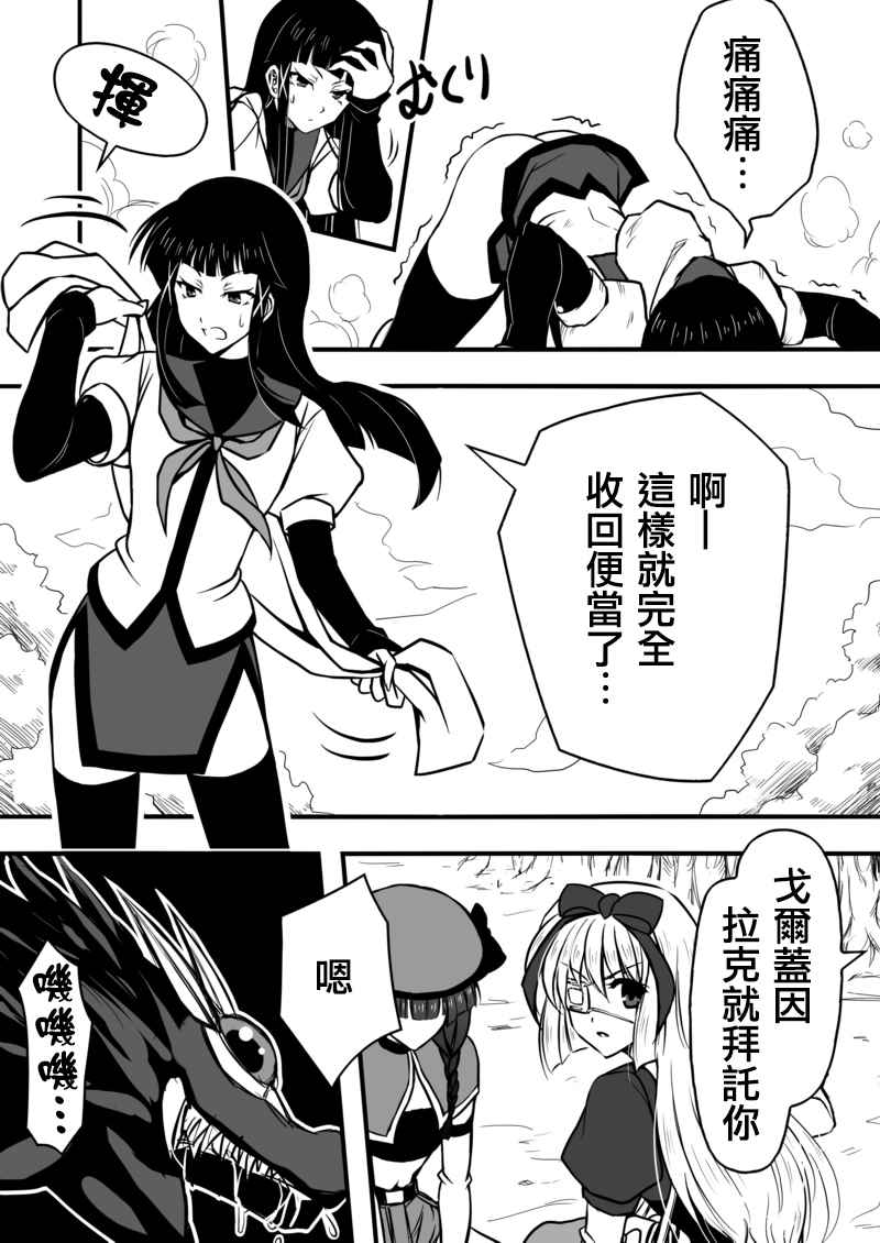 《我的骑士道上没有花》漫画 004话