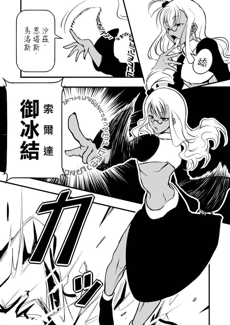 《我的骑士道上没有花》漫画 004话