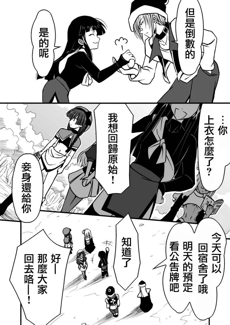 《我的骑士道上没有花》漫画 004话