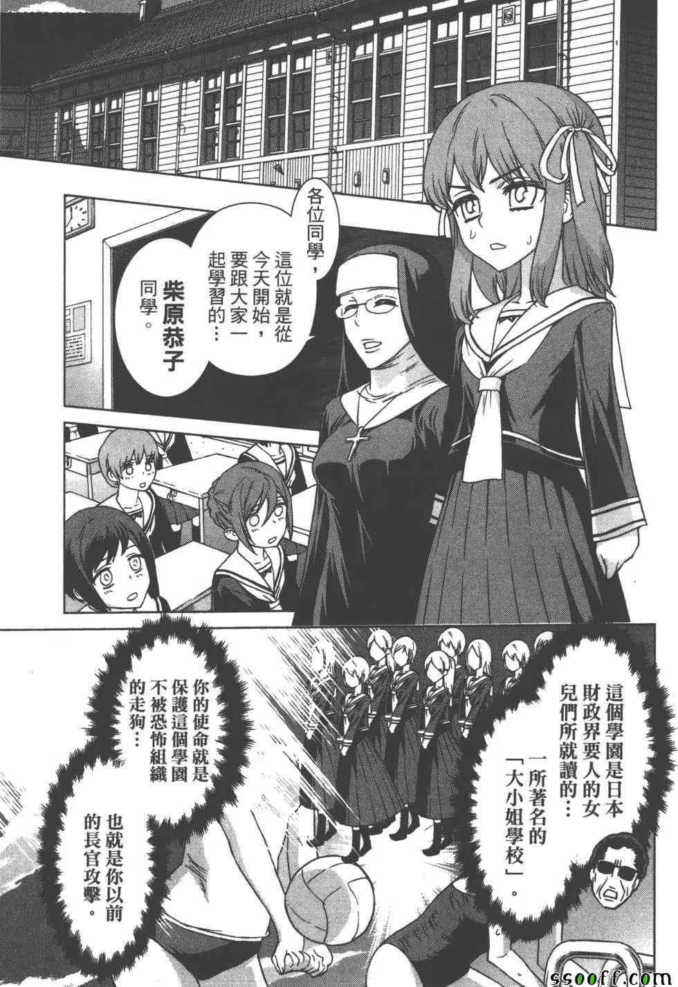 《美少女行动开始》漫画 01卷