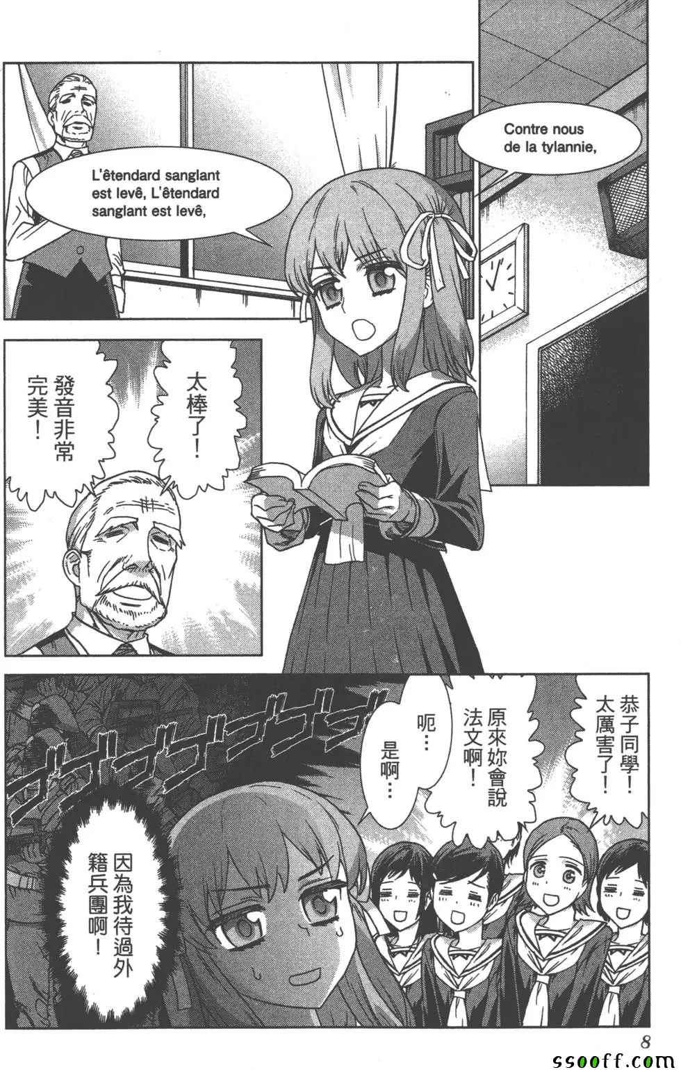 《美少女行动开始》漫画 01卷