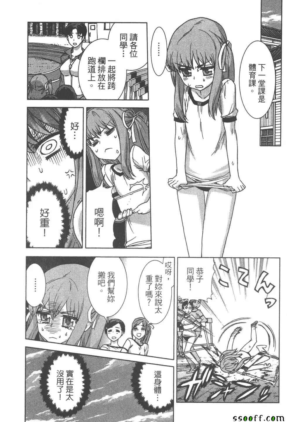 《美少女行动开始》漫画 01卷