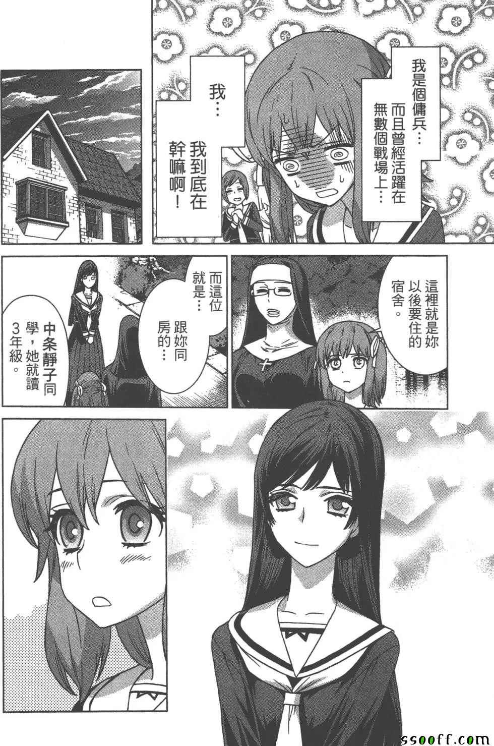 《美少女行动开始》漫画 01卷