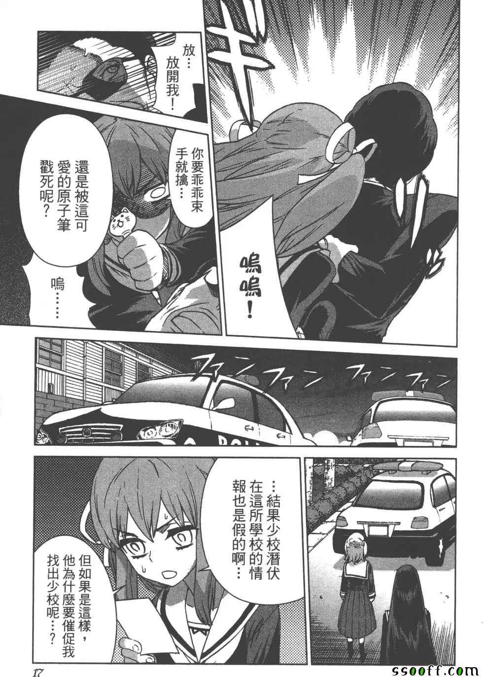 《美少女行动开始》漫画 01卷