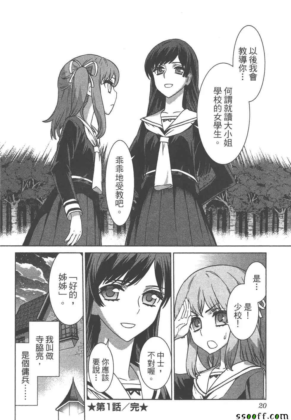 《美少女行动开始》漫画 01卷