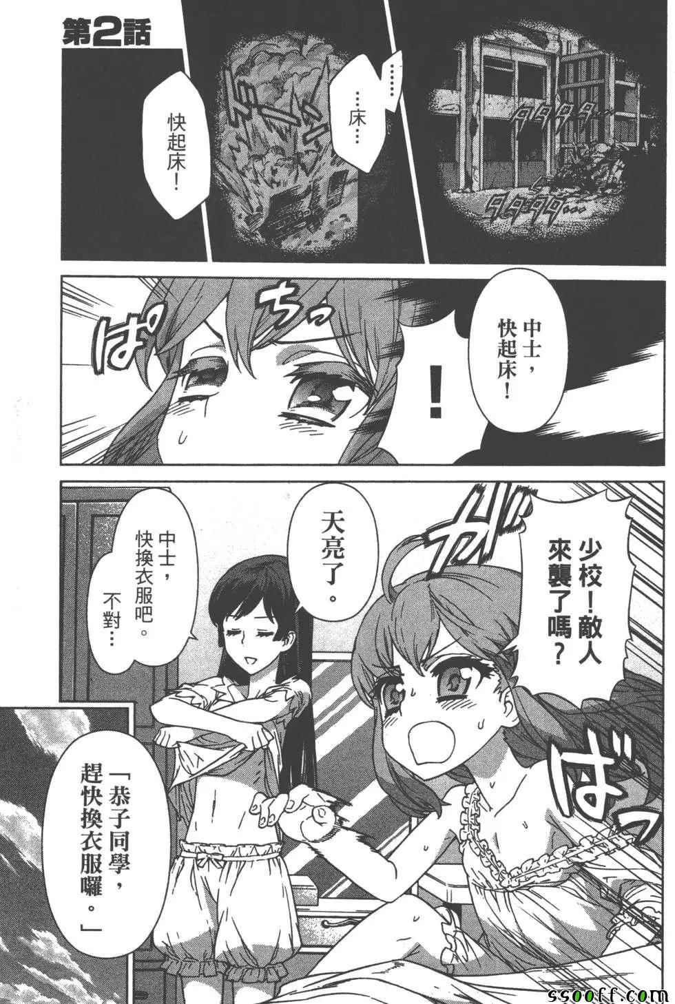 《美少女行动开始》漫画 01卷