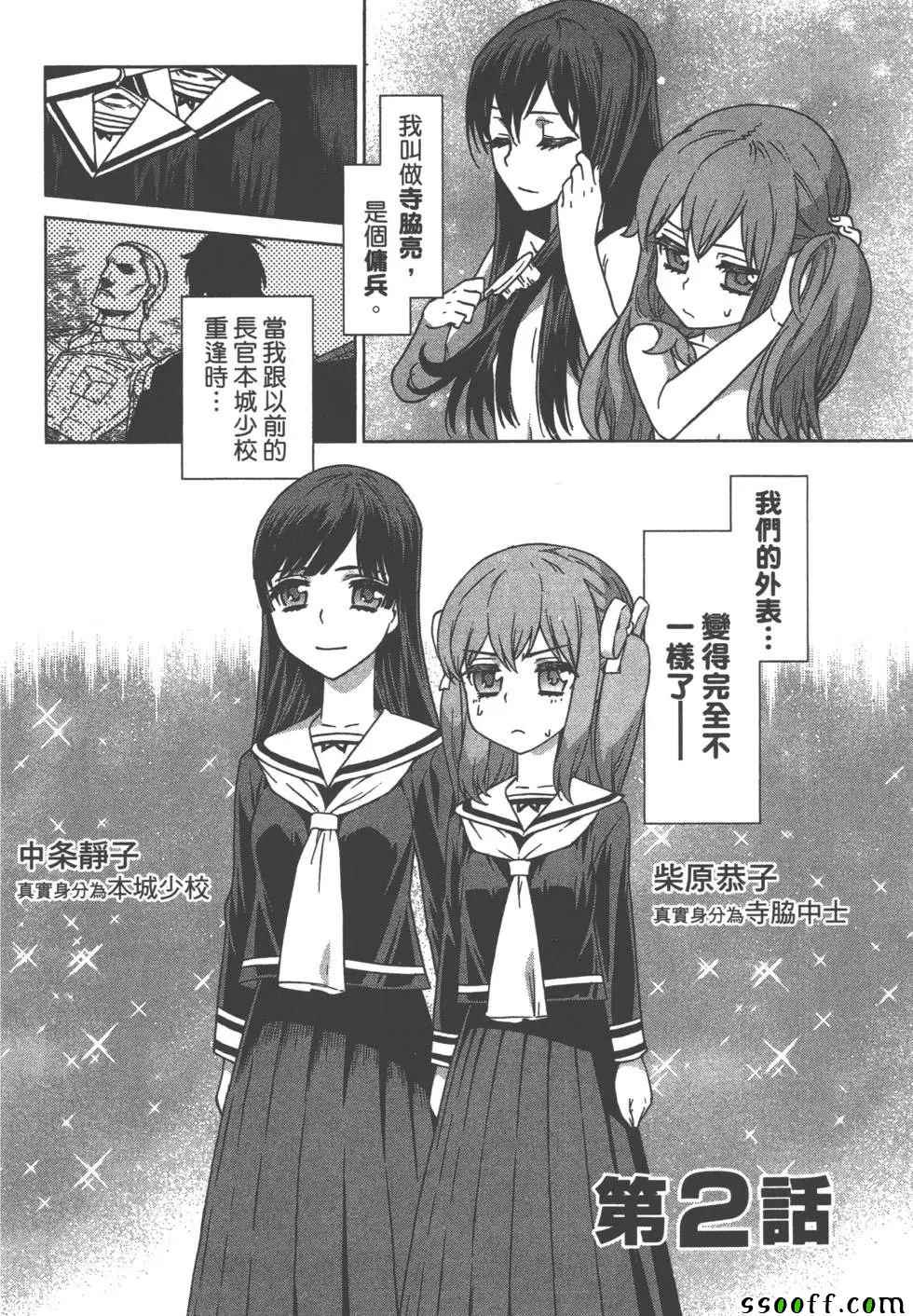 《美少女行动开始》漫画 01卷