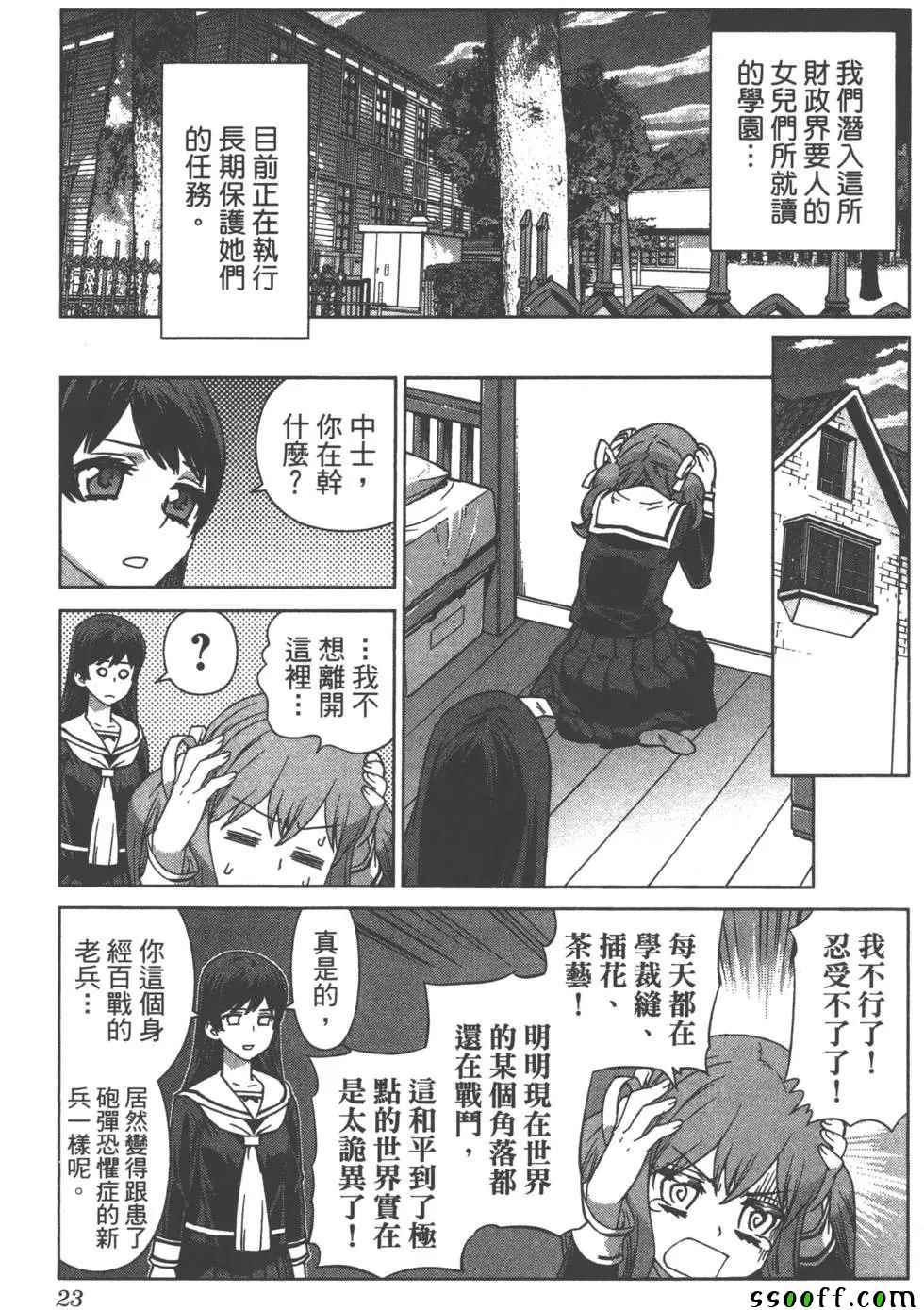 《美少女行动开始》漫画 01卷