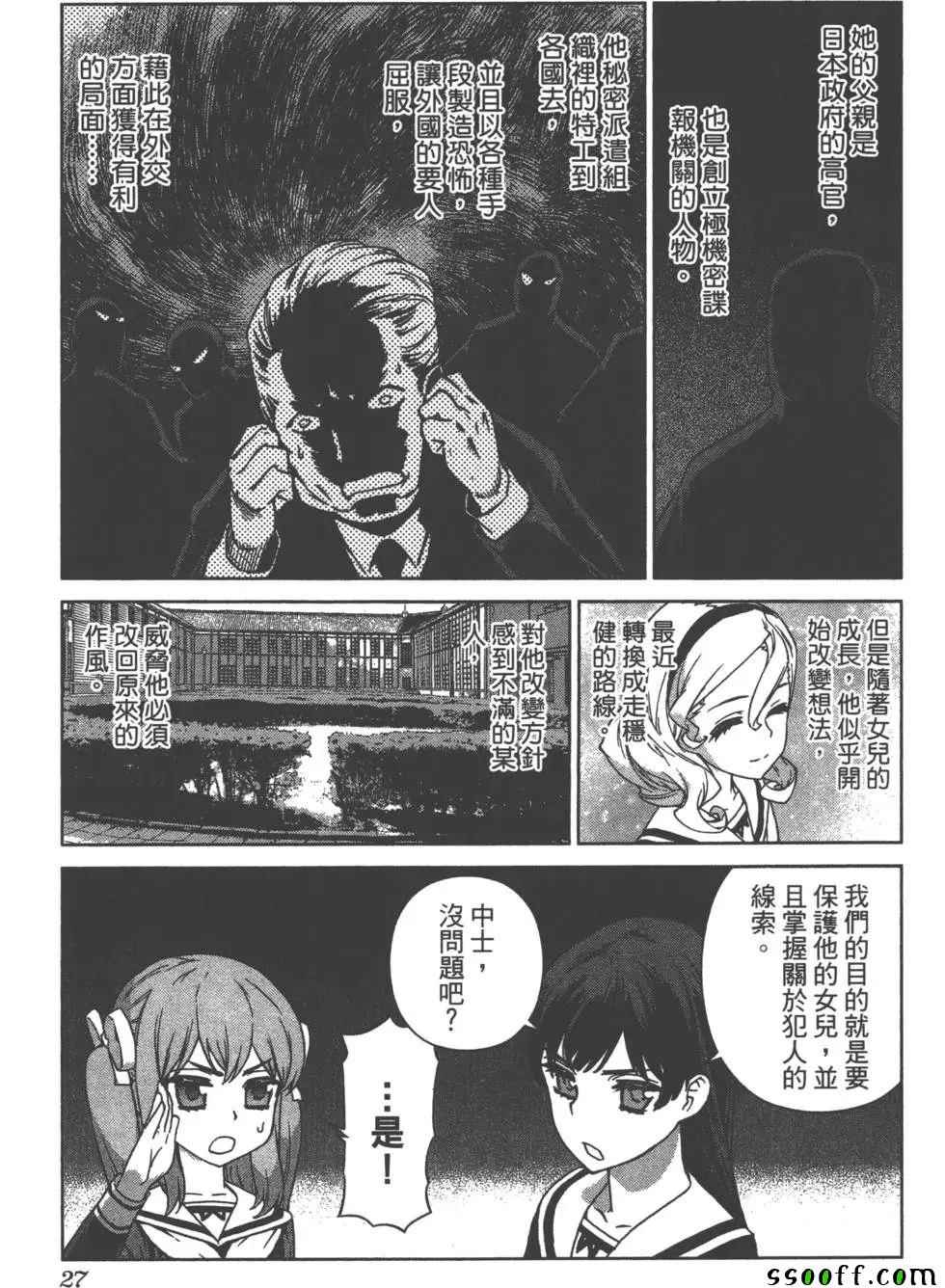 《美少女行动开始》漫画 01卷