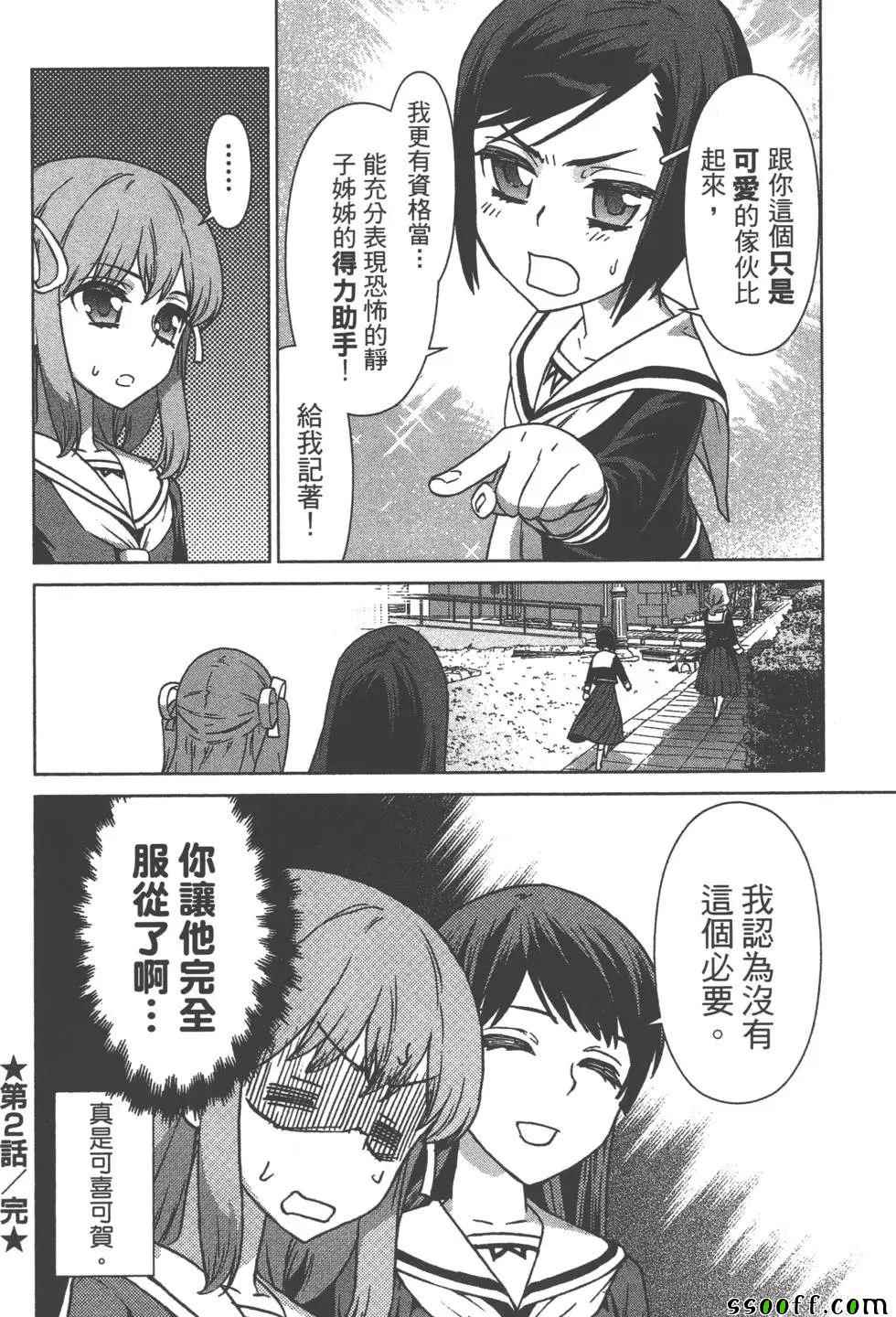 《美少女行动开始》漫画 01卷