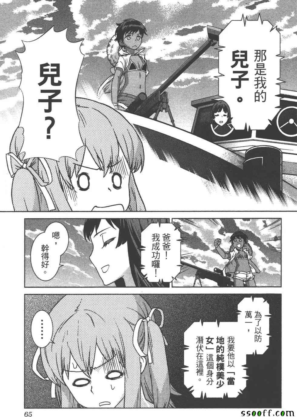 《美少女行动开始》漫画 01卷