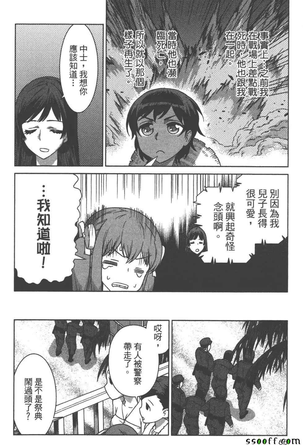 《美少女行动开始》漫画 01卷