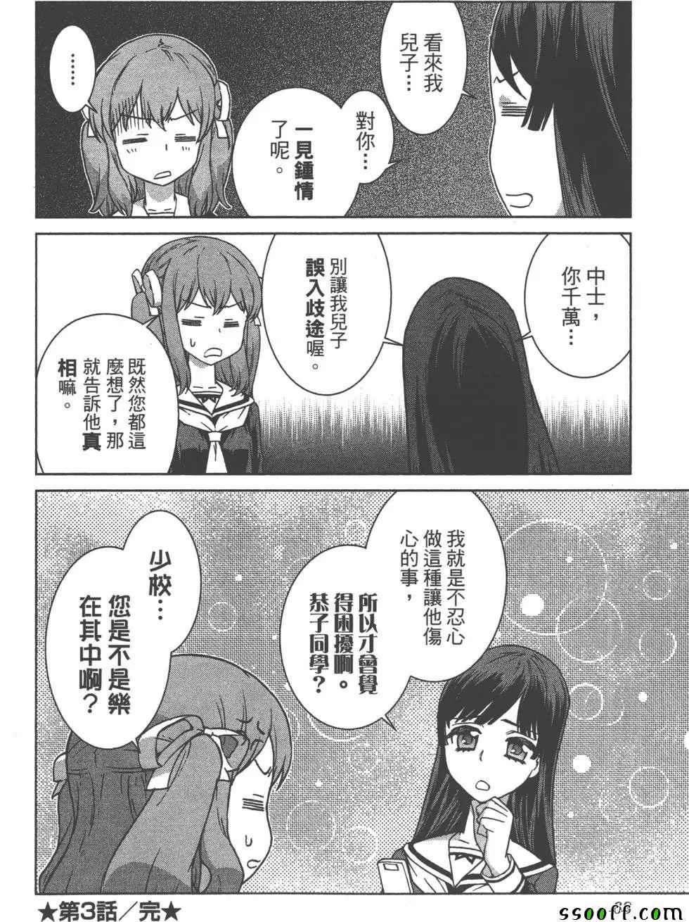 《美少女行动开始》漫画 01卷