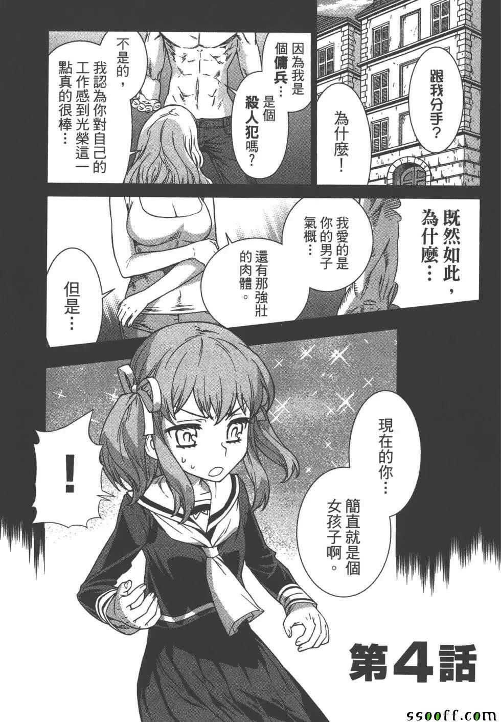 《美少女行动开始》漫画 01卷