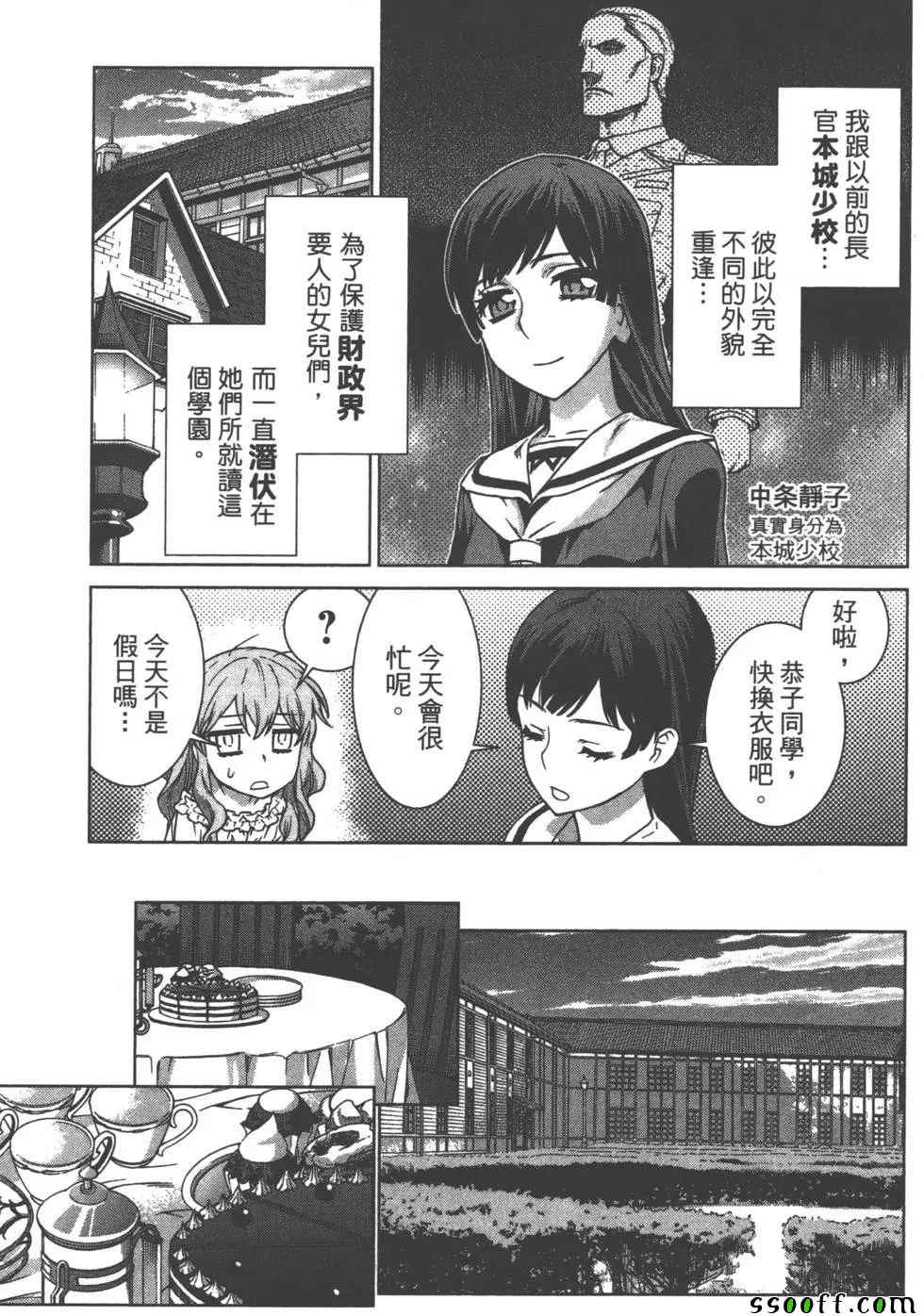 《美少女行动开始》漫画 01卷