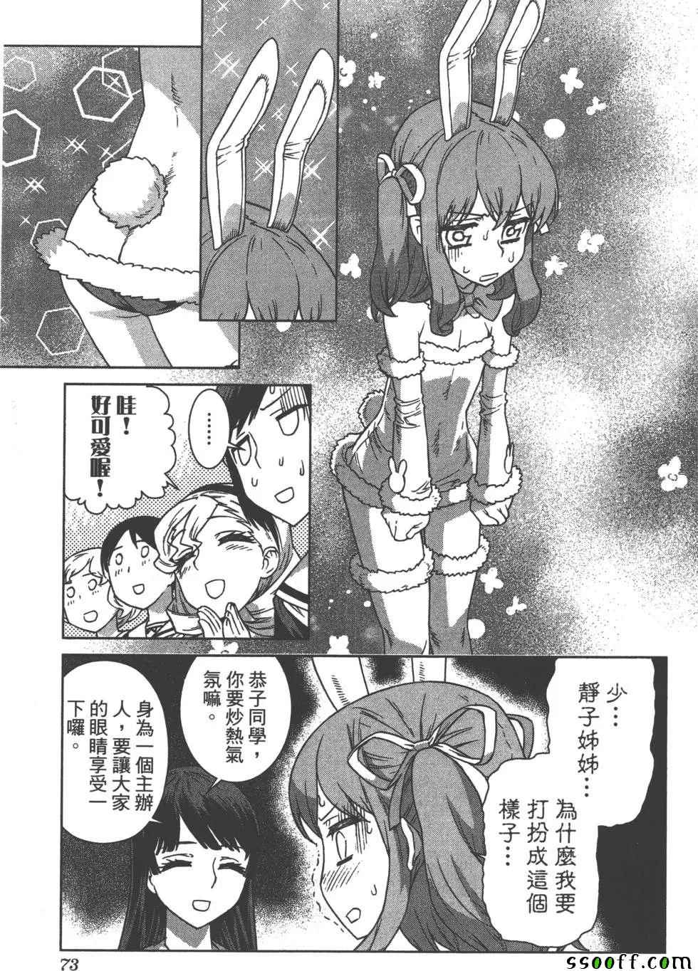 《美少女行动开始》漫画 01卷