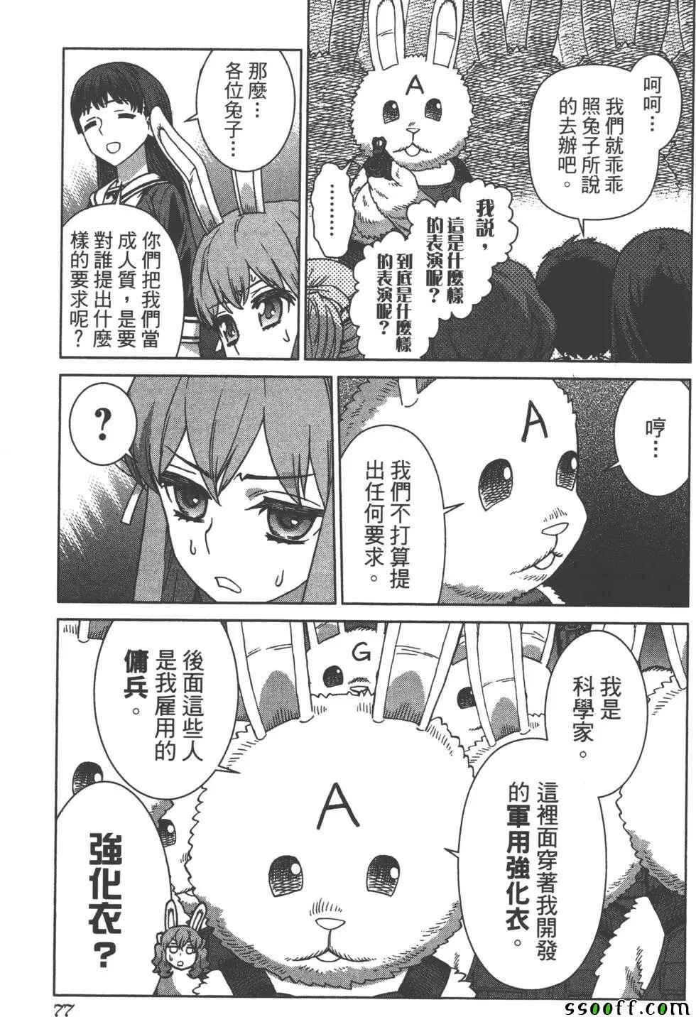 《美少女行动开始》漫画 01卷