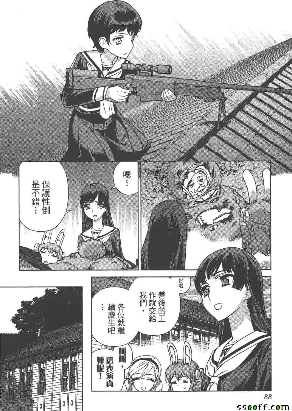 《美少女行动开始》漫画 01卷