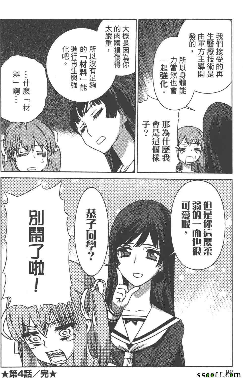 《美少女行动开始》漫画 01卷