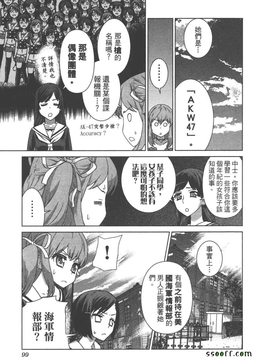 《美少女行动开始》漫画 01卷