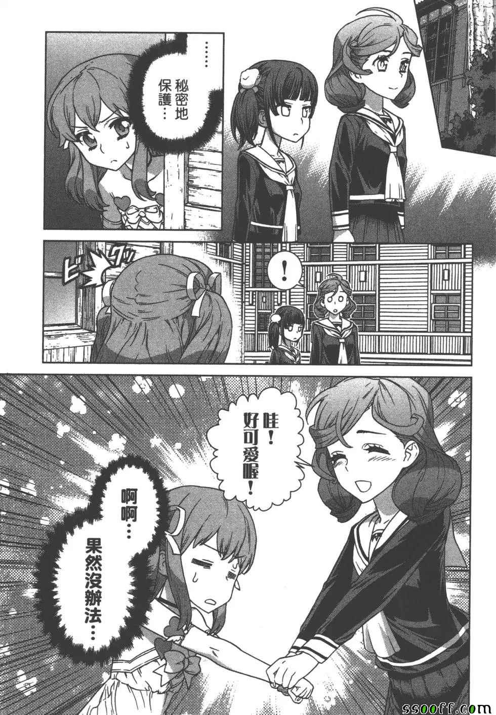 《美少女行动开始》漫画 01卷