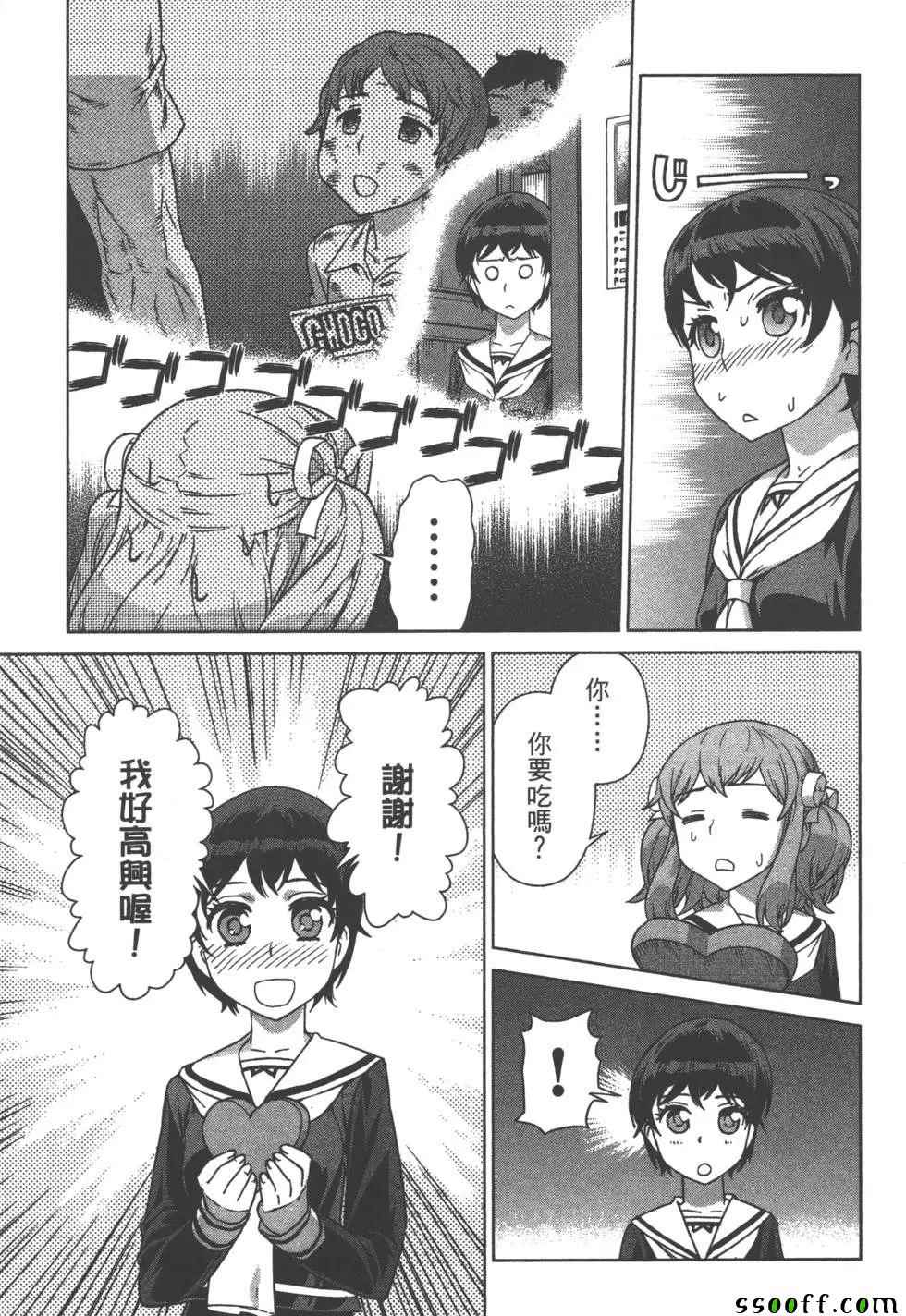 《美少女行动开始》漫画 01卷