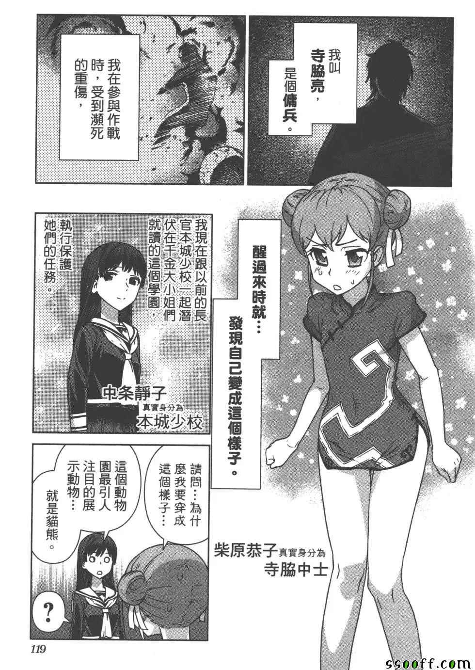 《美少女行动开始》漫画 01卷