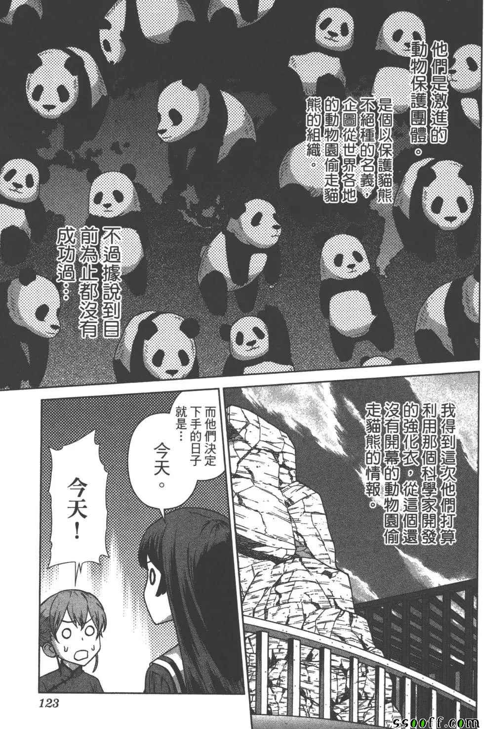 《美少女行动开始》漫画 01卷