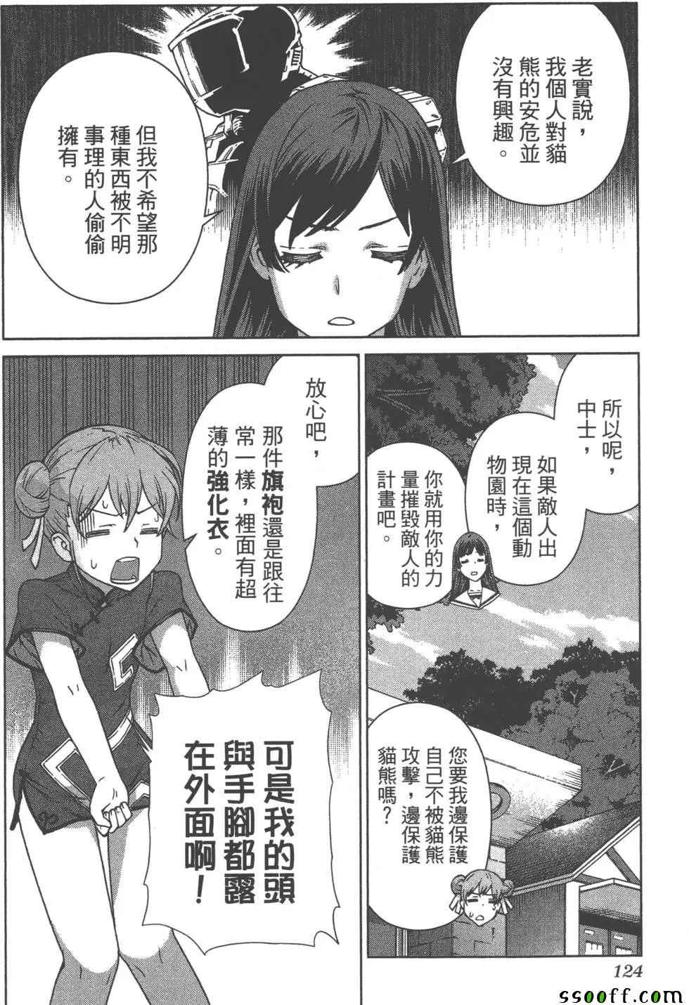 《美少女行动开始》漫画 01卷