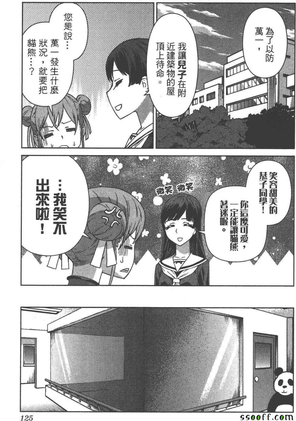 《美少女行动开始》漫画 01卷