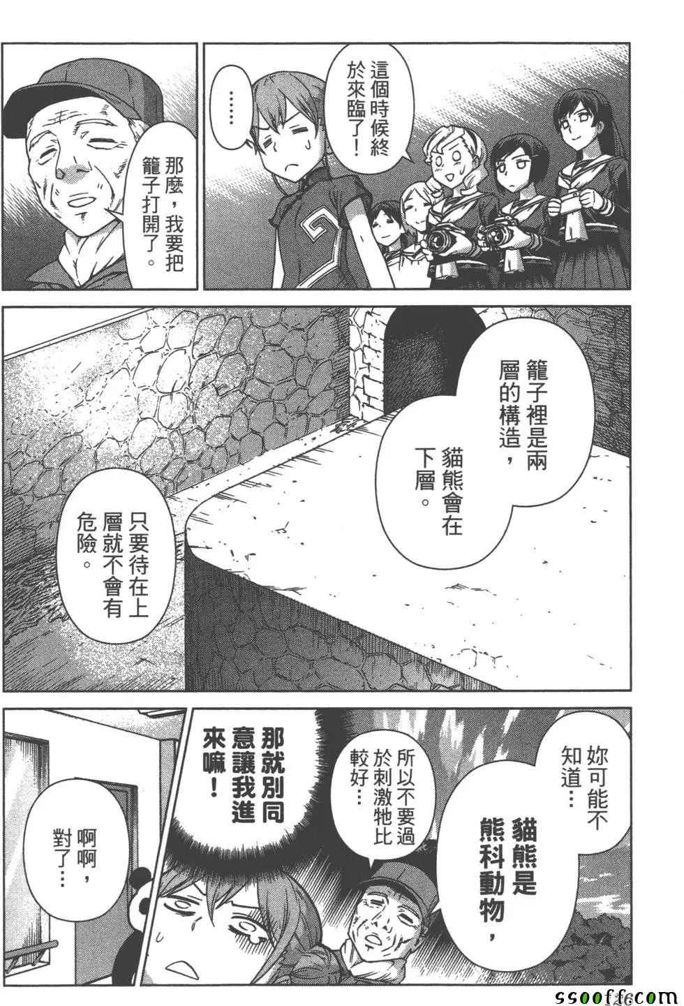 《美少女行动开始》漫画 01卷