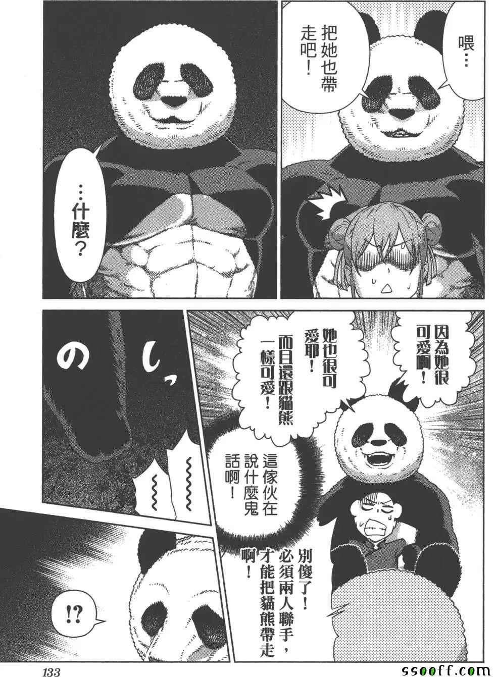 《美少女行动开始》漫画 01卷