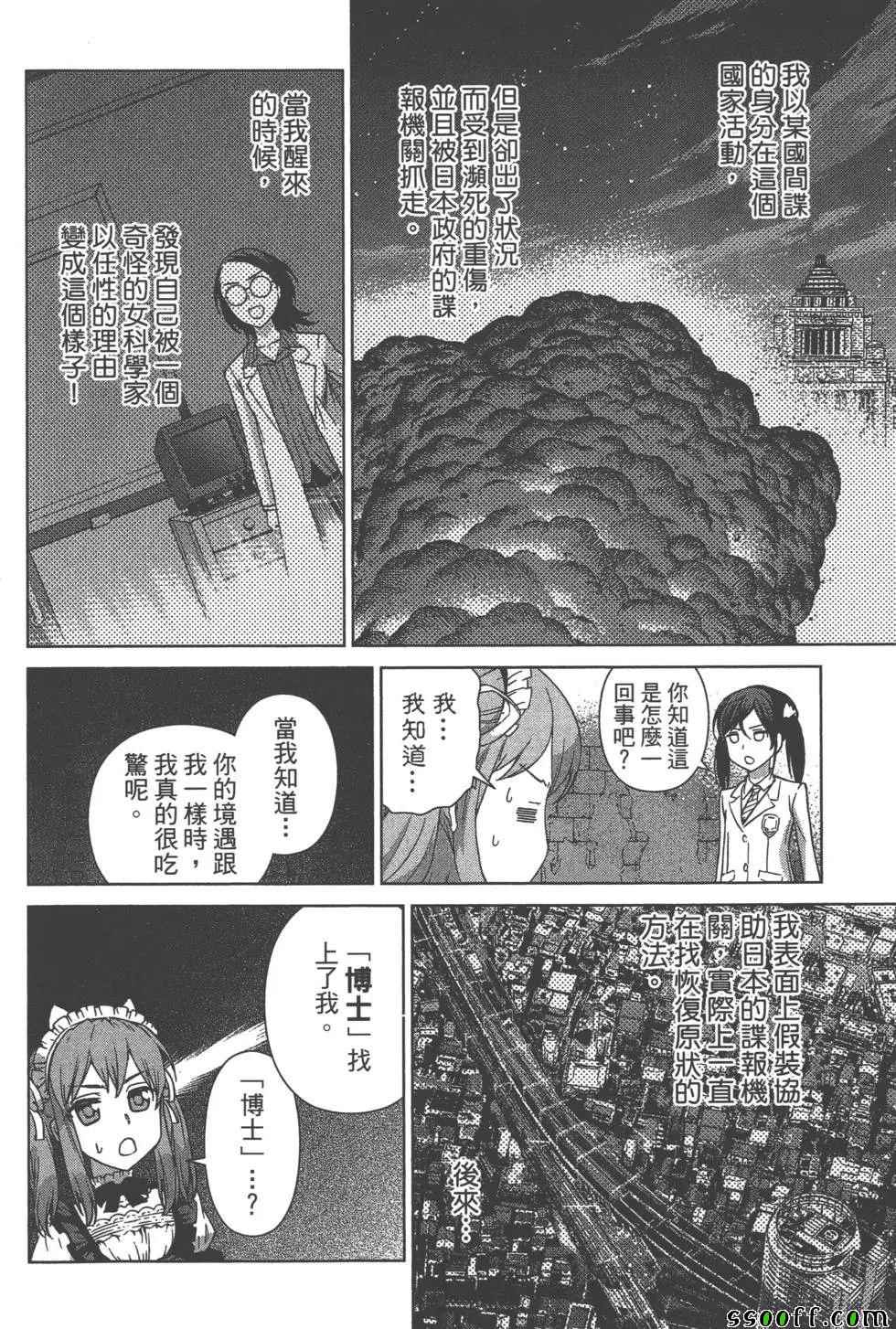 《美少女行动开始》漫画 01卷