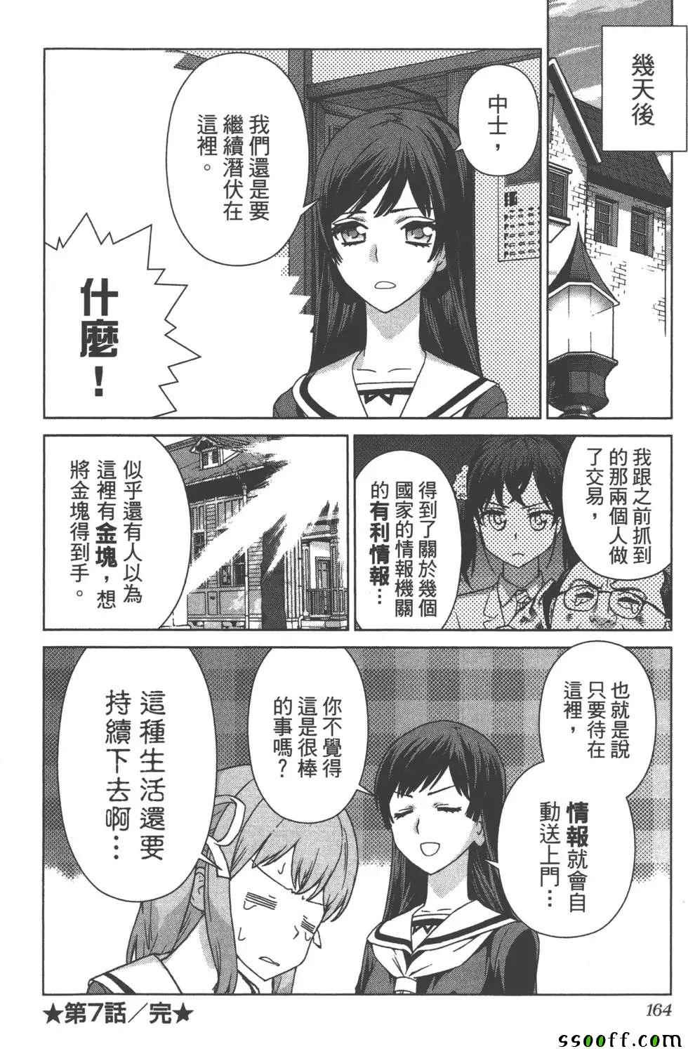 《美少女行动开始》漫画 01卷