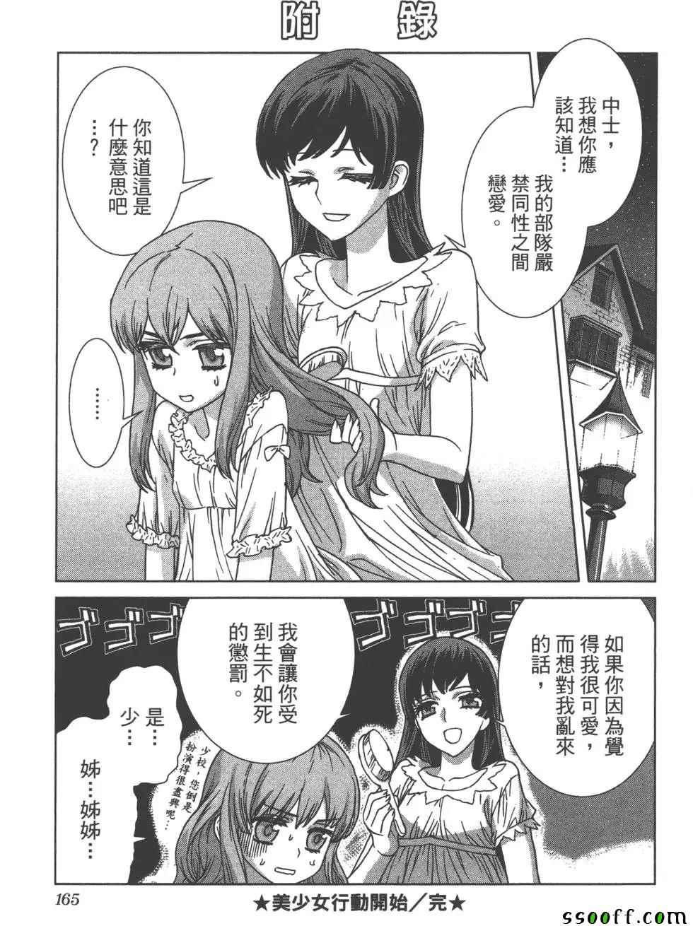 《美少女行动开始》漫画 01卷