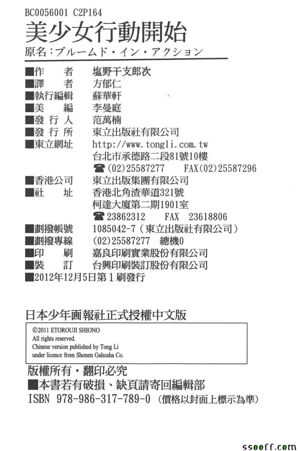 《美少女行动开始》漫画 01卷