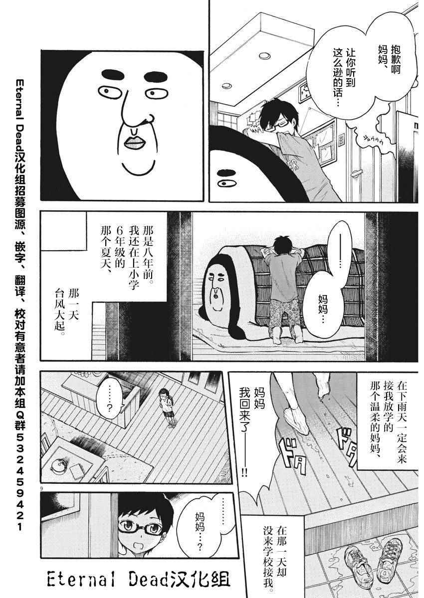 《BACK TO THE 母亲》漫画 001话