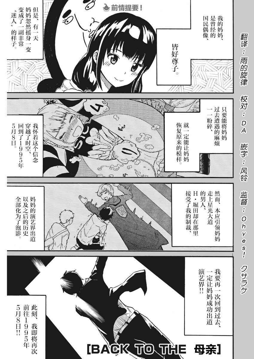 《BACK TO THE 母亲》漫画 003话