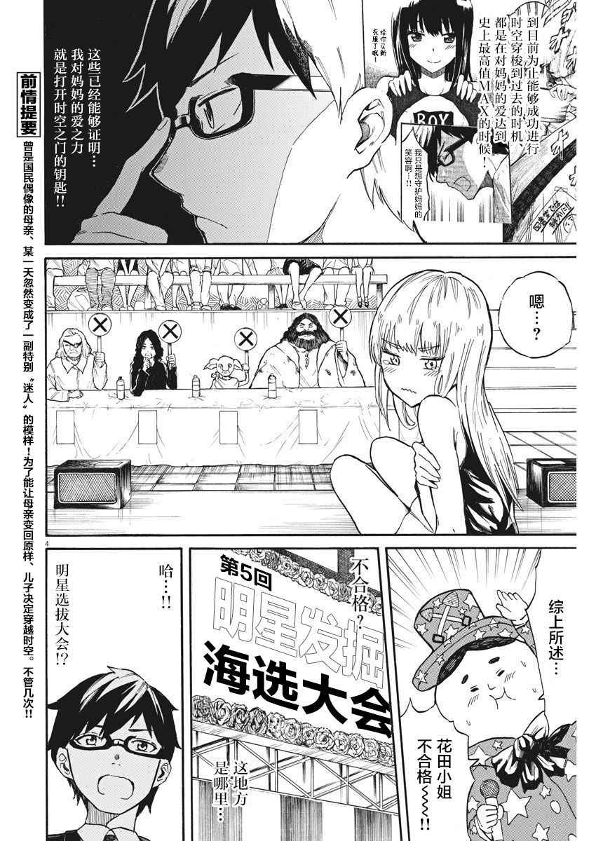 《BACK TO THE 母亲》漫画 003话