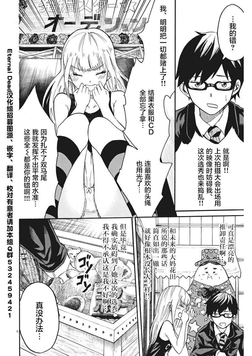 《BACK TO THE 母亲》漫画 003话