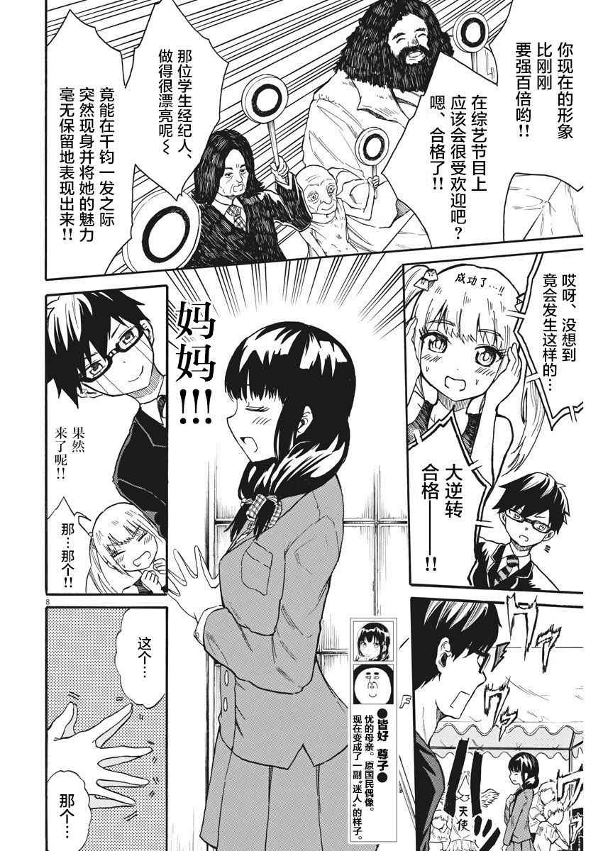 《BACK TO THE 母亲》漫画 003话