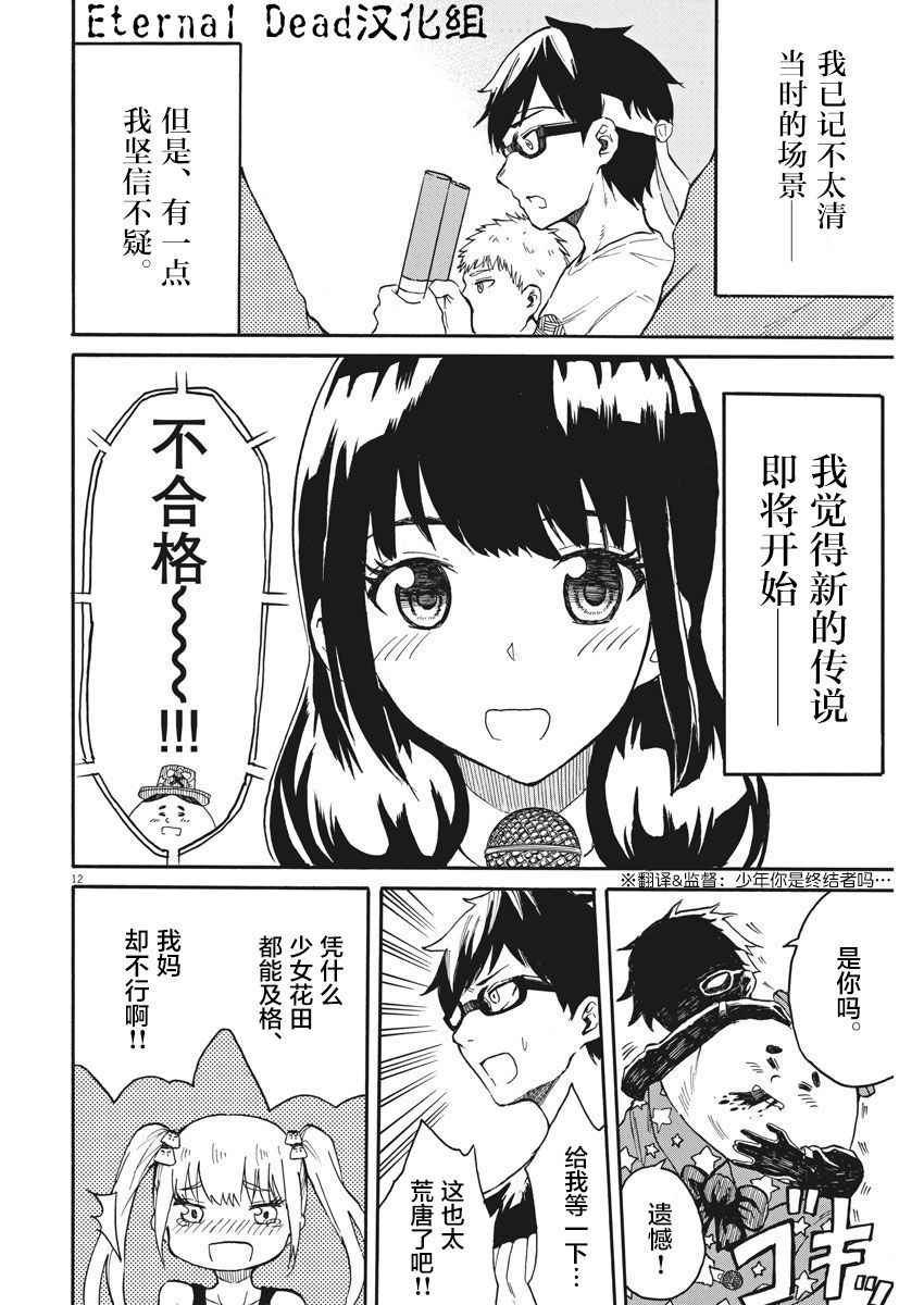 《BACK TO THE 母亲》漫画 003话