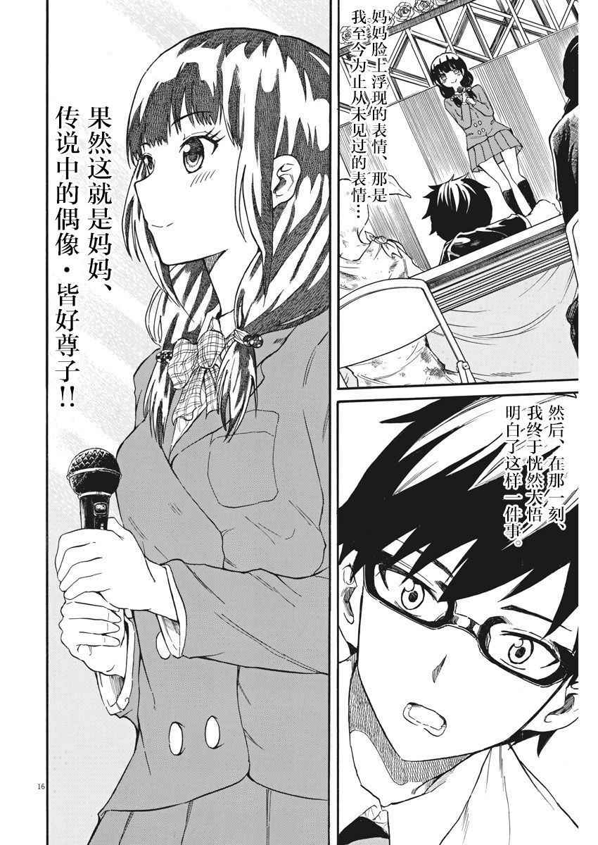 《BACK TO THE 母亲》漫画 003话
