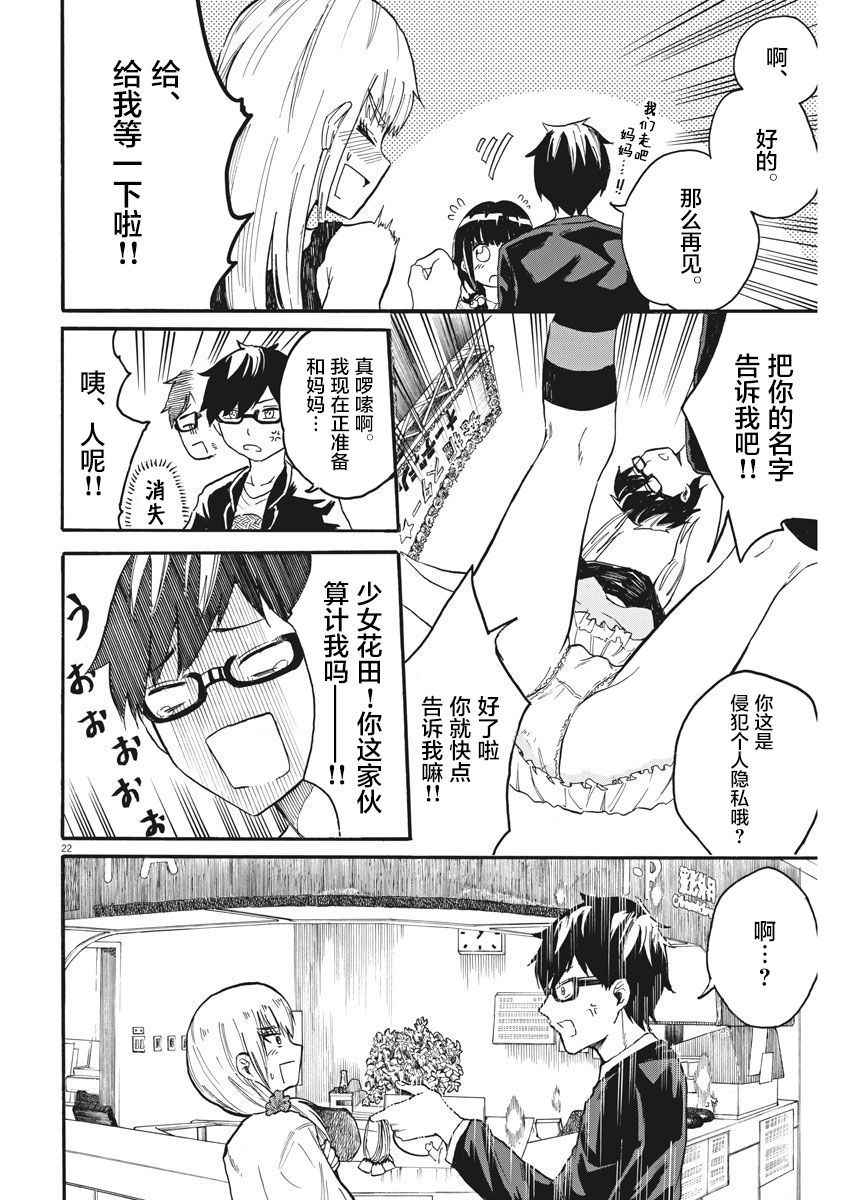 《BACK TO THE 母亲》漫画 003话