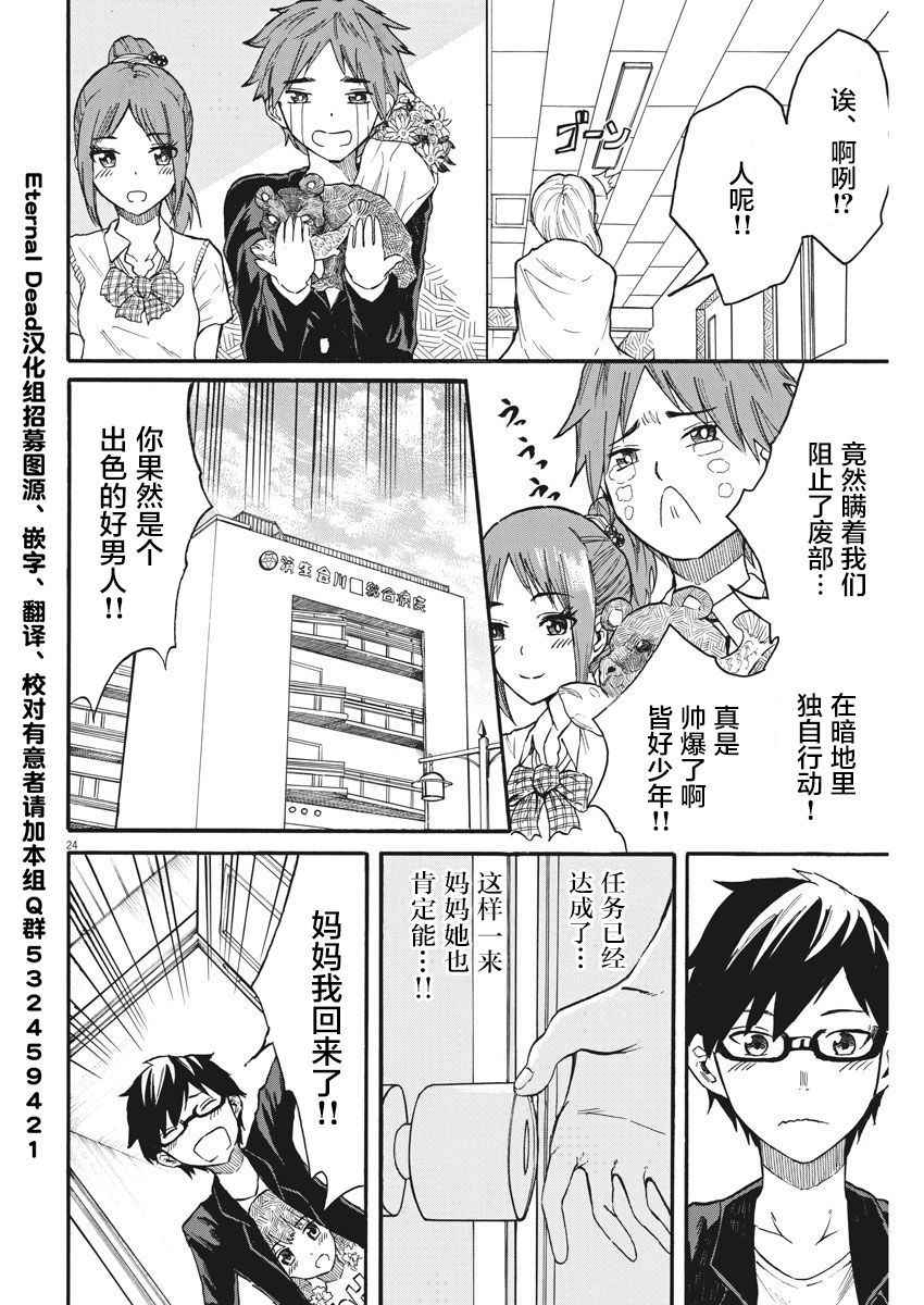 《BACK TO THE 母亲》漫画 003话