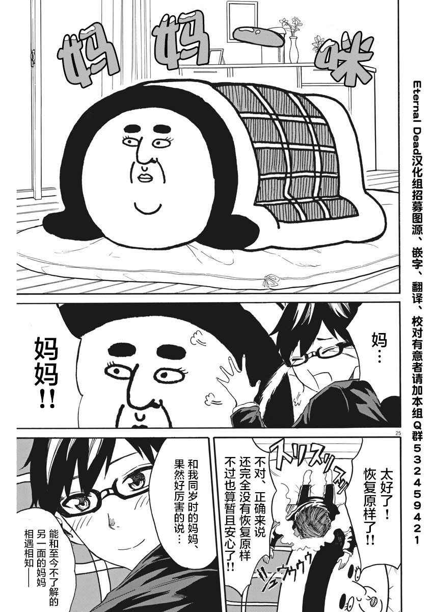 《BACK TO THE 母亲》漫画 003话