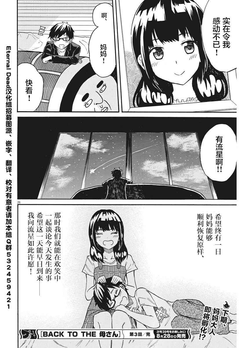 《BACK TO THE 母亲》漫画 003话